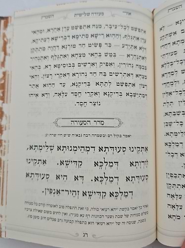 אור השבת - פורמט קטן / הרב בניהו שמואלי שליט