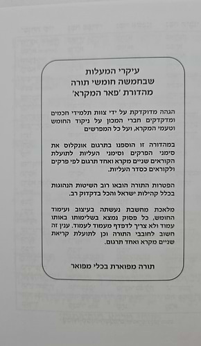 חמשה חומשי תורה סט ה' כרכים - פורמט גדול / פאר המקרא