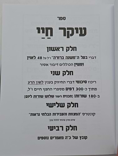 עיקר חיי - מבעל המשנה ברורה ז
