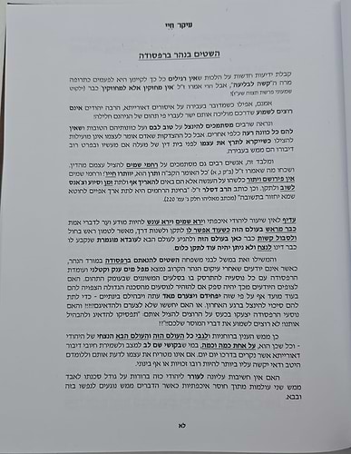עיקר חיי - מבעל המשנה ברורה ז