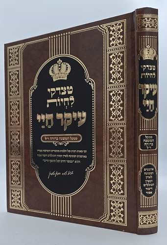 עיקר חיי - מבעל המשנה ברורה ז