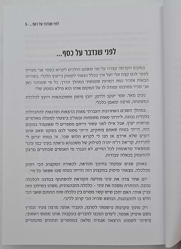 כלכלית מדוברת / יעקב ולדמן