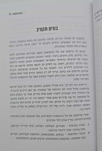 כלכלית מדוברת / יעקב ולדמן
