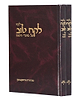 ילקוט לקח טוב - ב' כרכים / ימים נוראים