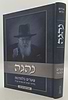 נהגה - שערים בלמדנות בדרכי הגרב"מ אזרחי זצ"ל / אברהם וינרוט