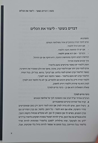 נהגה - שערים בלמדנות בדרכי הגרב