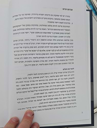 נהגה - שערים בלמדנות בדרכי הגרב