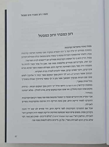 נהגה - שערים בלמדנות בדרכי הגרב