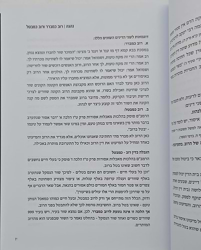 נהגה - שערים בלמדנות בדרכי הגרב