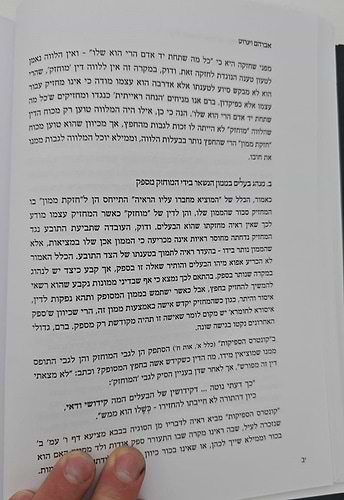 עליו הראיה - סוגיות בלמדנות / אברהם וינרוט