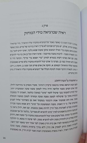 עליו הראיה - סוגיות בלמדנות / אברהם וינרוט