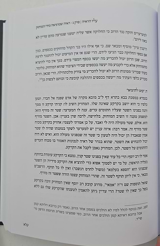 עליו הראיה - סוגיות בלמדנות / אברהם וינרוט