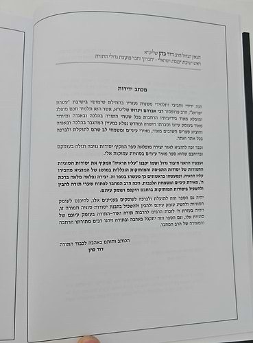 עליו הראיה - סוגיות בלמדנות / אברהם וינרוט
