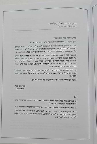 עליו הראיה - סוגיות בלמדנות / אברהם וינרוט