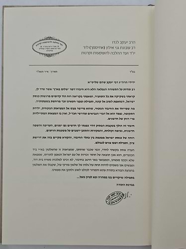 שלום בארץ - ישוב ארץ ישראל בזמני הגלות