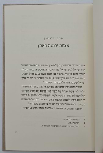שלום בארץ - ישוב ארץ ישראל בזמני הגלות