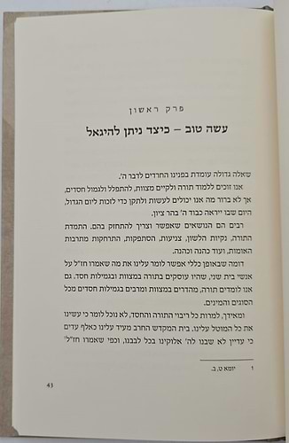 שלום בארץ - ישוב ארץ ישראל בזמני הגלות