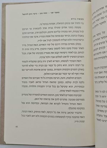 שלום בארץ - ישוב ארץ ישראל בזמני הגלות