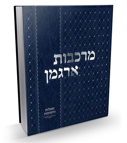 שות מרכבות ארגמן