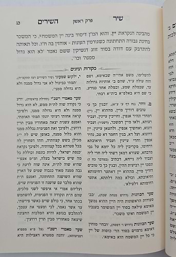 שיר השירים - עם ביאור משולב ע
