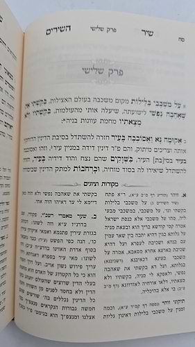 שיר השירים - עם ביאור משולב ע