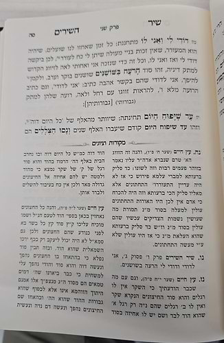 שיר השירים - עם ביאור משולב ע