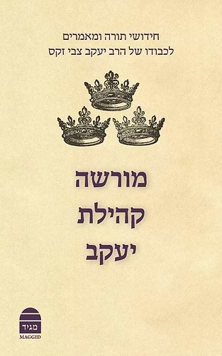 מורשה קהילת יעקב
