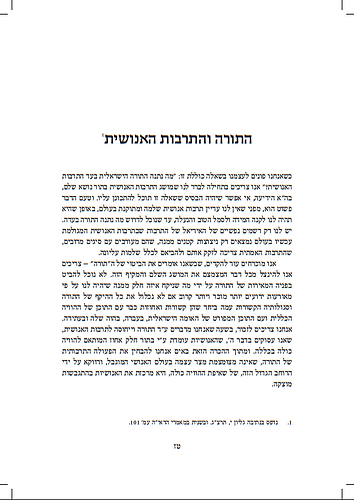 מורשה קהילת יעקב / חידושי תורה ומאמרים לכבודו של הרב יעקב צבי זקס