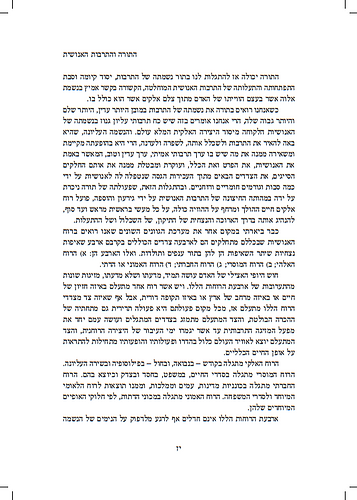 מורשה קהילת יעקב / חידושי תורה ומאמרים לכבודו של הרב יעקב צבי זקס