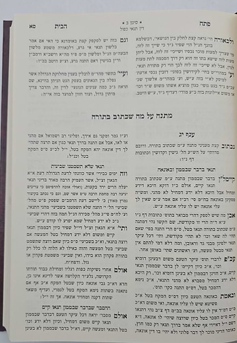 פתח הבית - רבינו אברהם טיקטין / וגשל