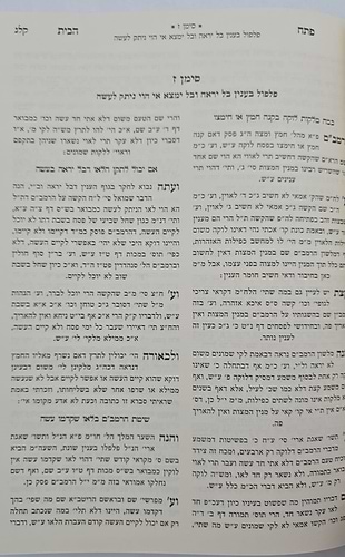 פתח הבית - רבינו אברהם טיקטין / וגשל