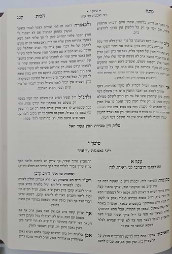 פתח הבית - רבינו אברהם טיקטין / וגשל