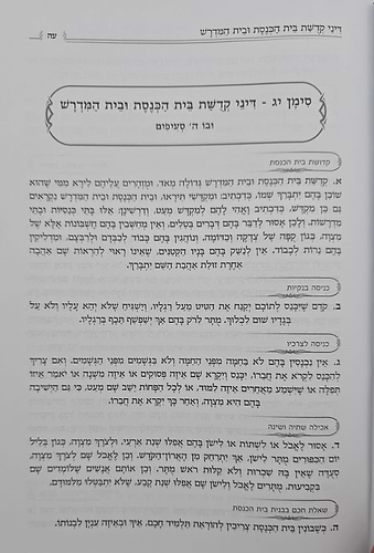 קיצור שולחן ערוך - מנוקד פורמט גדול / הוצאת פאר המקרא