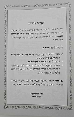 קיצור שולחן ערוך - מנוקד פורמט גדול / הוצאת פאר המקרא