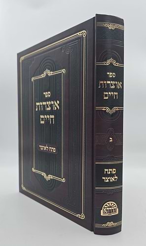 אוצרות חיים למהרח