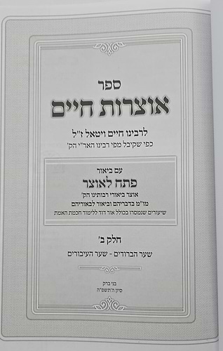 אוצרות חיים למהרח