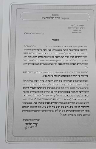 אוצרות חיים למהרח