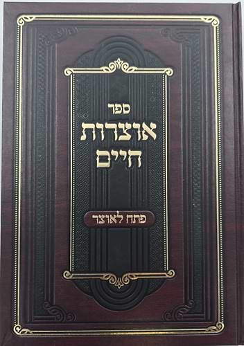 אוצרות חיים למהרח