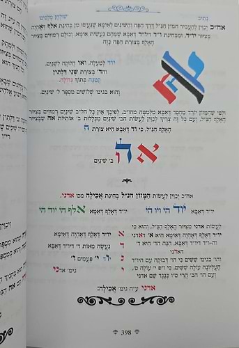 נתיבות שלום - נתיב שולחן מלכים / לפי סדר הרש