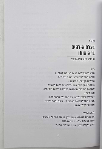 ואביתה תהילה - פרקי הדרכה בעבודת התפילה