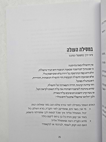 ואביתה תהילה - פרקי הדרכה בעבודת התפילה פורמט כיס כריכה רכה / הרב אברהם אנגל