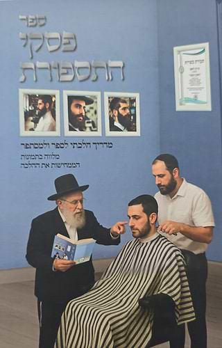 פסקי התספורת - מדריך הלכתי