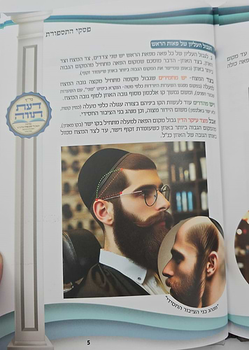 פסקי התספורת - מדריך הלכתי לספר ולמסתפר / עם תמונות