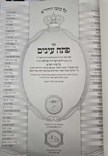 חידושי החיד