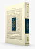 מחזור קורן לראש השנה - עם ביאור הרב זקס / נוסח אשכנז