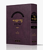 עוד יוסף חי הלכות - מאיר עיניים / עם מקורות וביאורים ושיטות הפוסקים