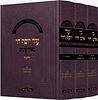 בן איש חי הלכות - עוד יוסף חי הלכות - מאיר עיניים סט ג' כרכים / עם מקורות וביאורים ושיטות הפוסקים