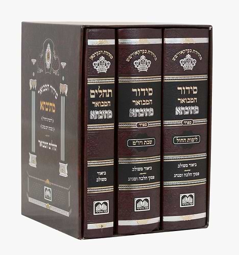 סט סידור מתיבתא שבת חול ותהילים עוז והדר ג' כרכים / נוסח ספרד