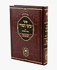 אוצר כתבי המגיד עם ביאור משולב - בראשית ג' / עוז והדר