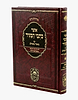 אוצר כתבי המגיד עם ביאור משולב - שמות א' / עוז והדר